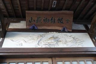 飯能御嶽神社の参拝記録(thonglor17さん)