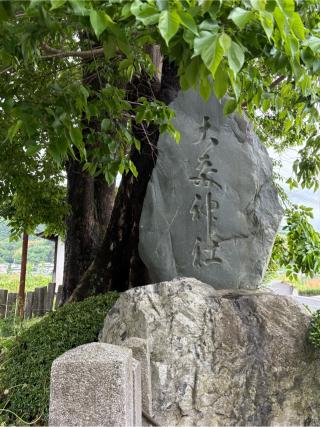 大森神社の参拝記録(満次さん)