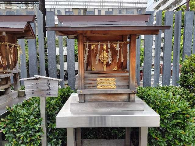 高尾神社(水天宮境内社)の参拝記録2