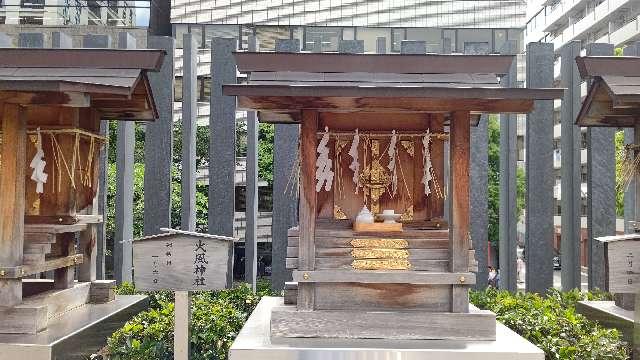 火風神社(水天宮境内社)の参拝記録5