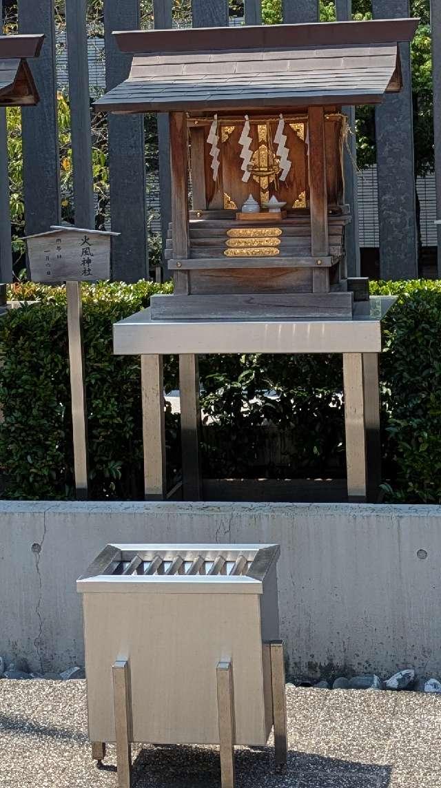 火風神社(水天宮境内社)の参拝記録3