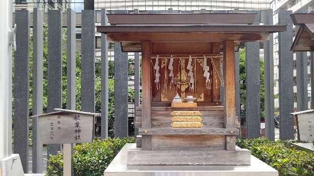 秋葉神社(水天宮境内社)の参拝記録4