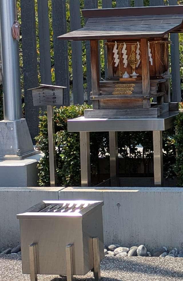 秋葉神社(水天宮境内社)の参拝記録3