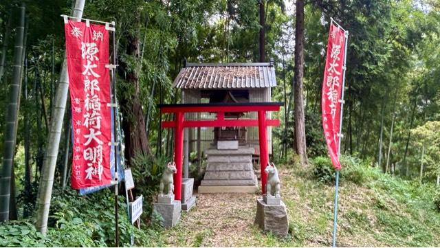 源太郎稲荷神社の参拝記録1