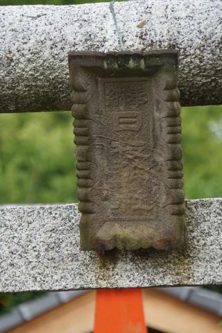 日枝神社(三橋)の参拝記録(thonglor17さん)