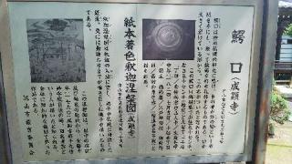 通法山 成顕寺の参拝記録(のむたんさん)