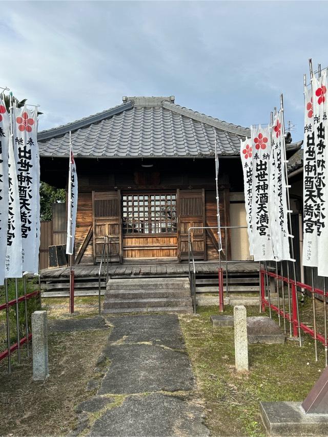東光院 笠寺天満宮の参拝記録4