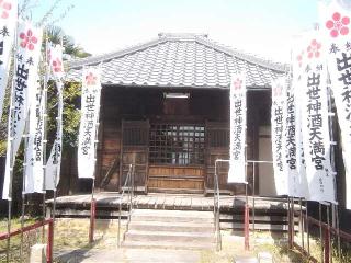 東光院 笠寺天満宮の参拝記録(愛しい風さん)