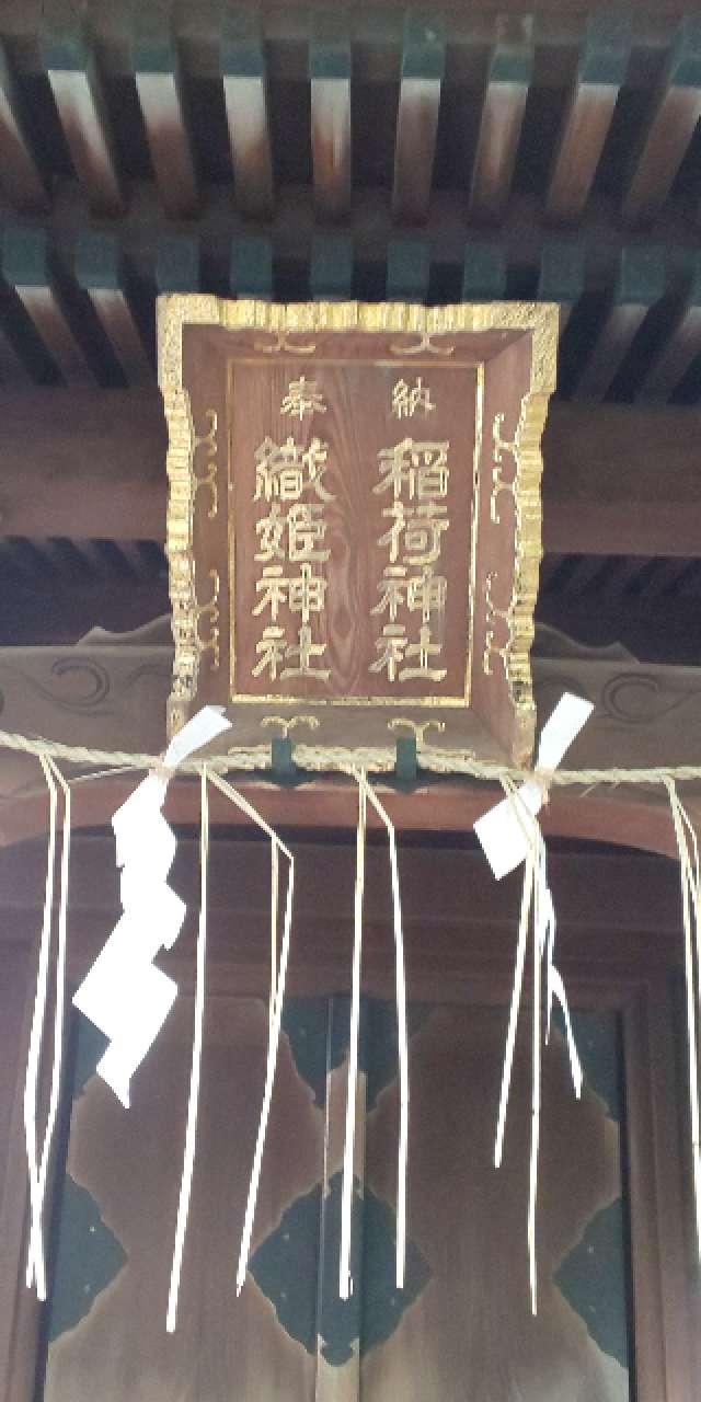 織姫稲荷神社(小野照崎神社境内社)の参拝記録(不動明王さん)