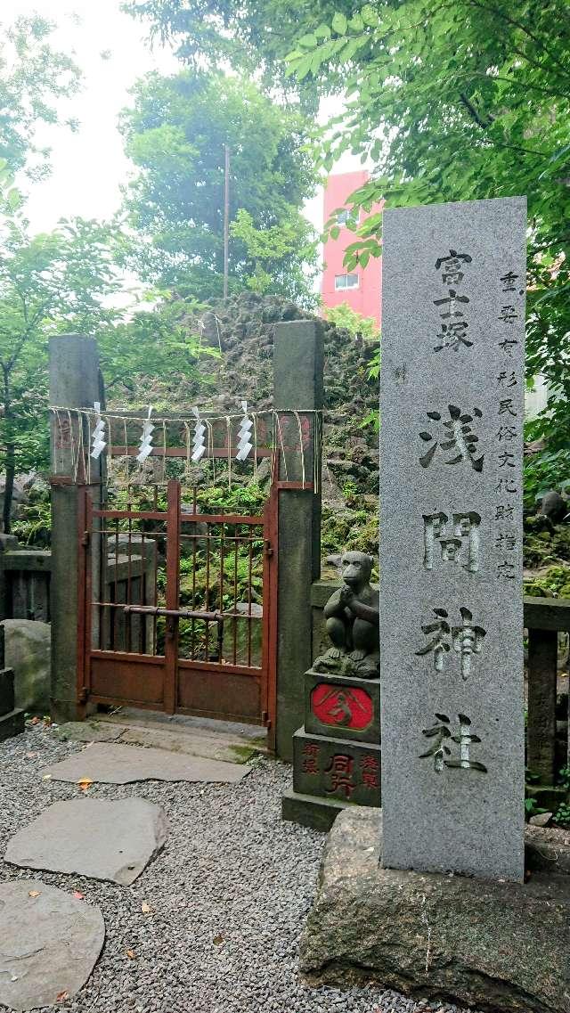 富士浅間神社(小野照崎神社境内社)の参拝記録(sshimiさん)