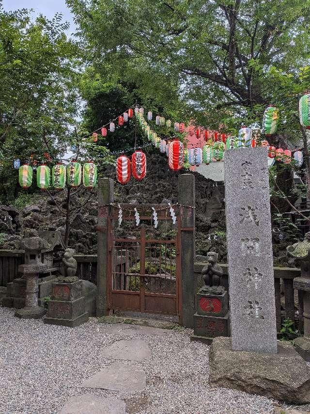 富士塚 浅間神社（小野照崎神社 境内社）の参拝記録4