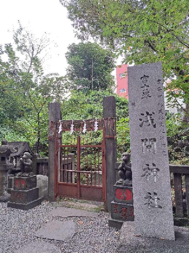 富士浅間神社(小野照崎神社境内社)の参拝記録(kanalatteさん)