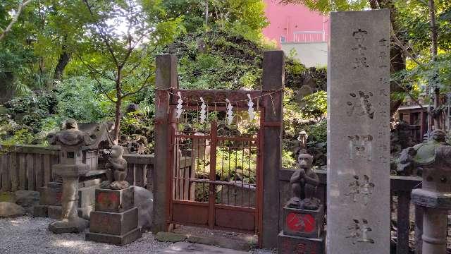 富士浅間神社(小野照崎神社境内社)の参拝記録5