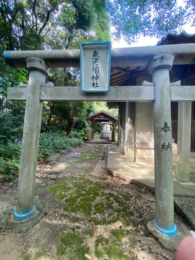 福岡県北九州市若松区安屋1782 恵比寿神社の写真1