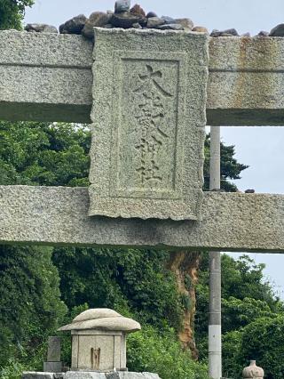 大比叡神社の参拝記録(タイチさん)
