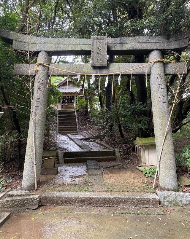 福岡県北九州市若松区頓田1790 日吉神社の写真1
