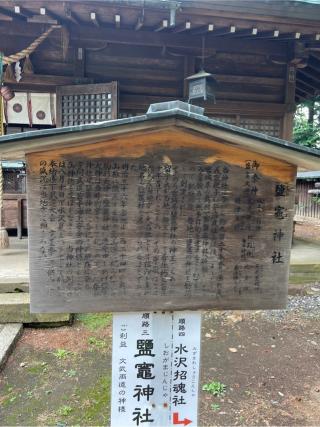鹽竈神社(駒形神社摂社)の参拝記録(⛩️🎠🐢まめ🐢🎠⛩️さん)