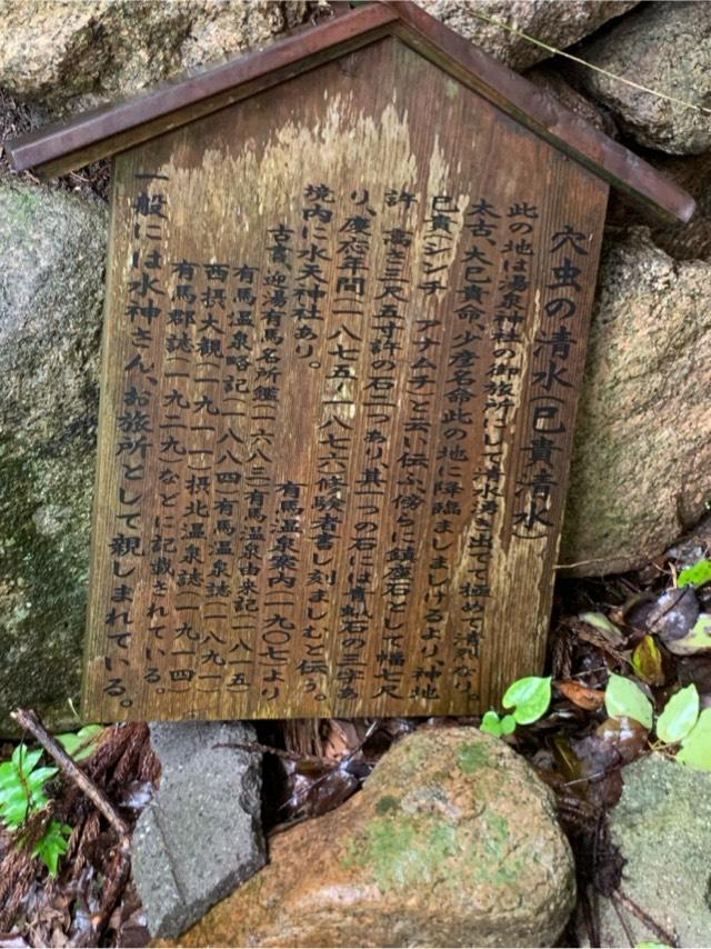 有馬水天宮の参拝記録3