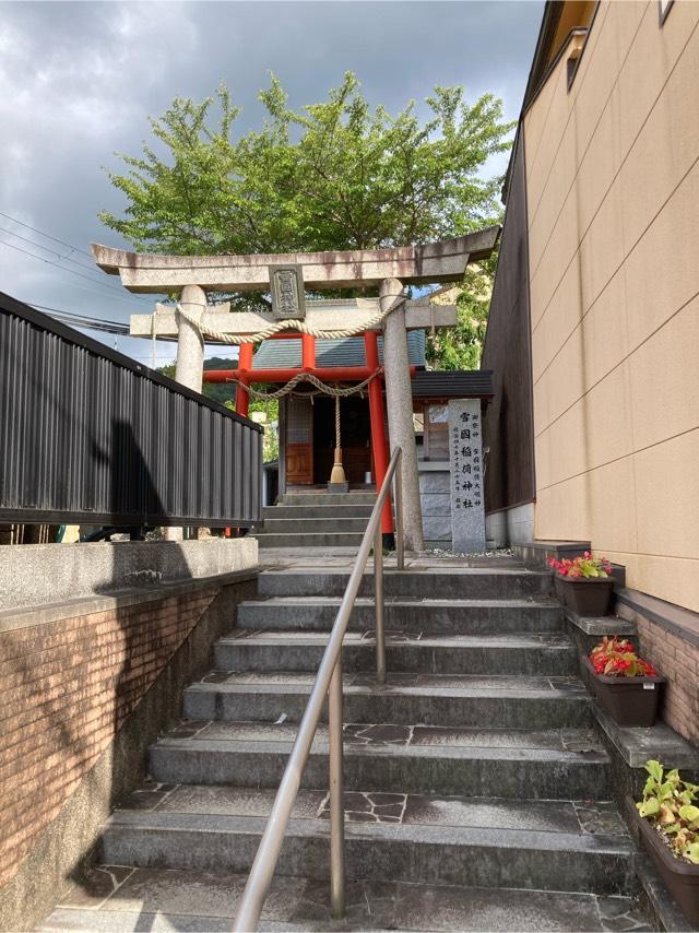 雪国稲荷神社の参拝記録7