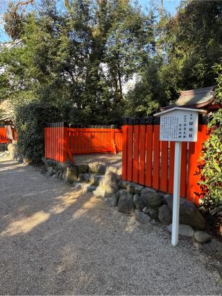 印納社（下鴨神社末社）の参拝記録(⛩️🐍🐢まめ🐢🐍⛩️さん)