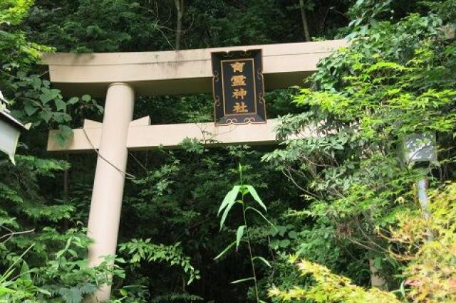育霊神社の写真1