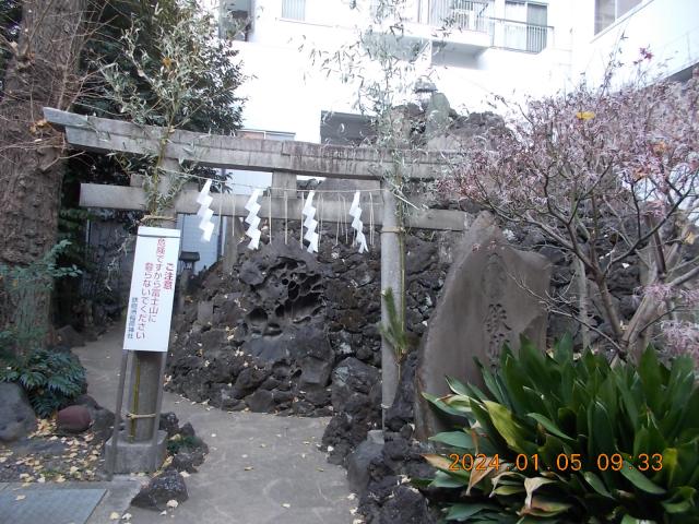 東京都中央区湊1-6-7 富士浅間神社（鐵砲洲稲荷神社 摂社）の写真3