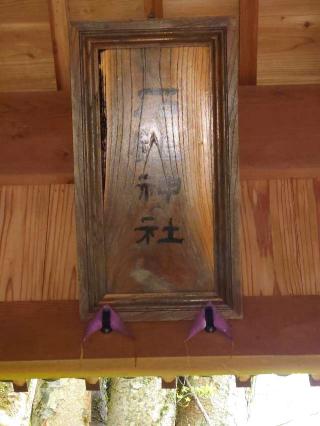 石鎚神社の参拝記録(k.ikedaさん)