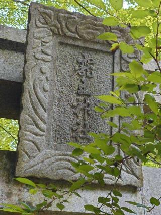 龍王神社の参拝記録(k.ikedaさん)
