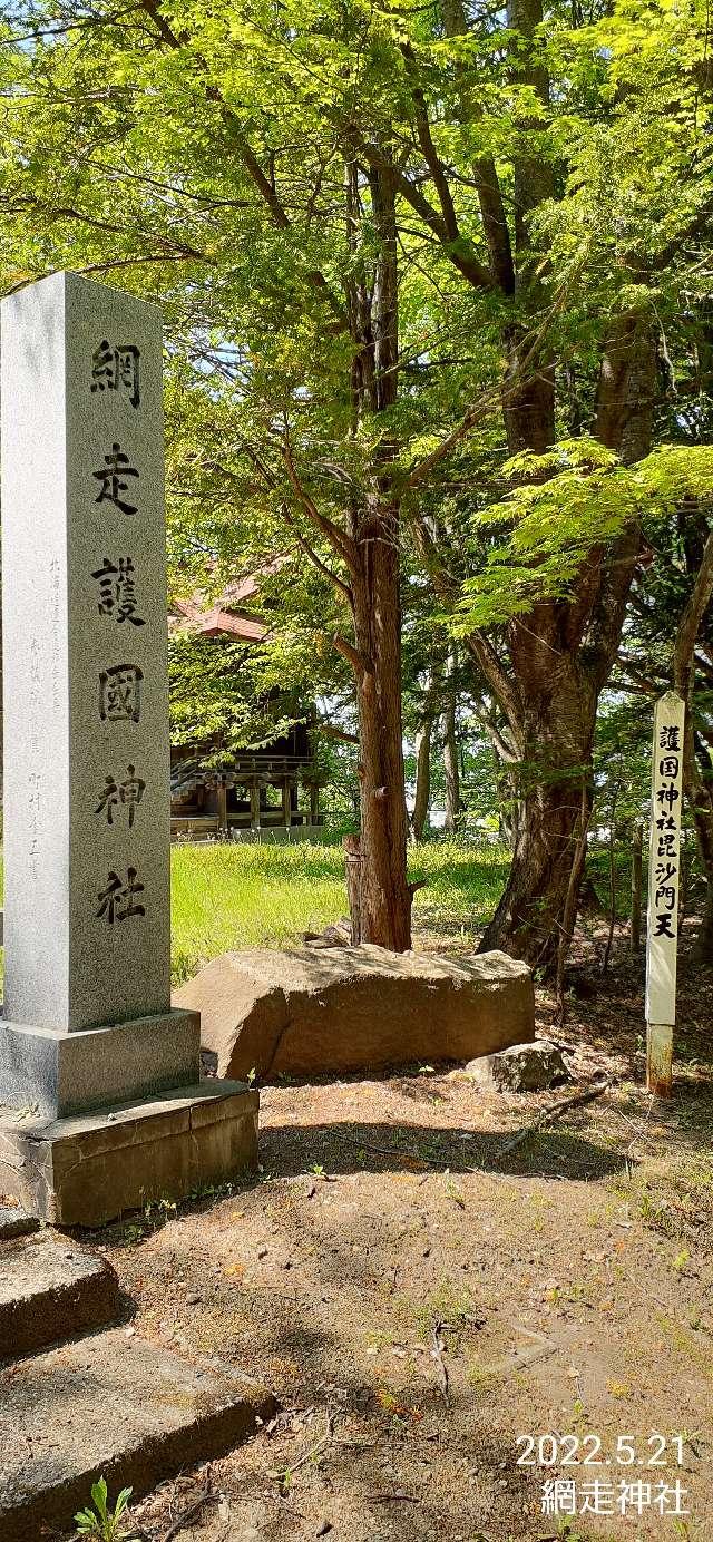 網走護国神社の参拝記録7