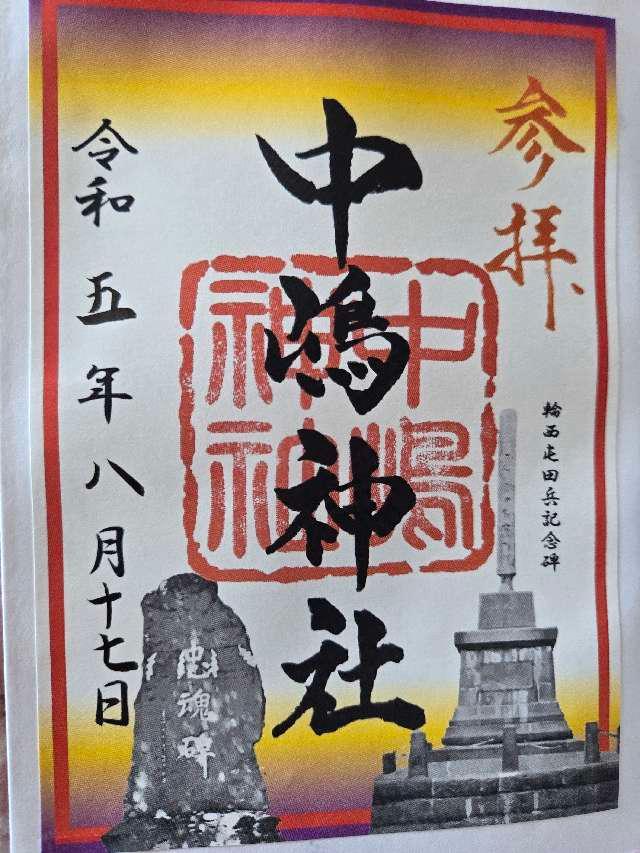 妙見神社（中嶋神社境内社）の参拝記録5