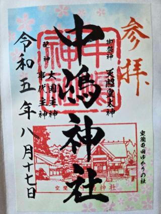 妙見神社（中嶋神社境内社）の参拝記録(ささぱんさん)