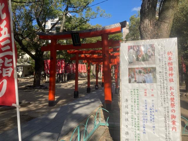 三十九稲荷社(湊川神社 楠本稲荷社)の参拝記録2