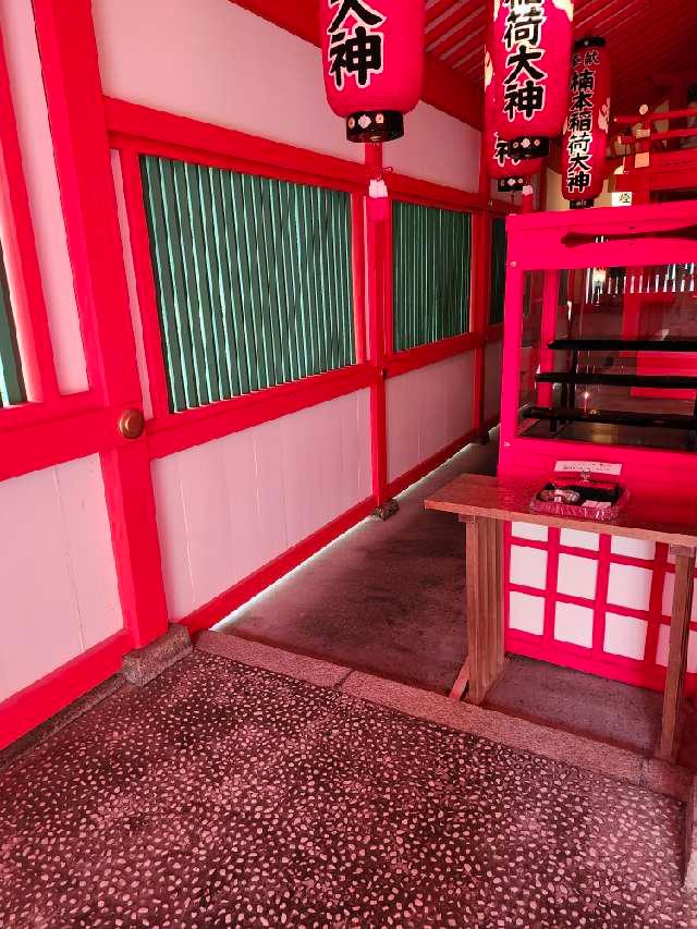 三十九稲荷社(湊川神社 楠本稲荷社)の参拝記録7