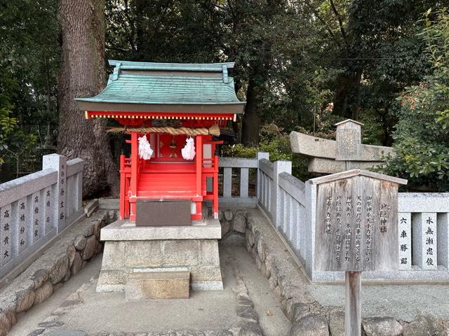 戸隠神社(生田神社 末社)の参拝記録3