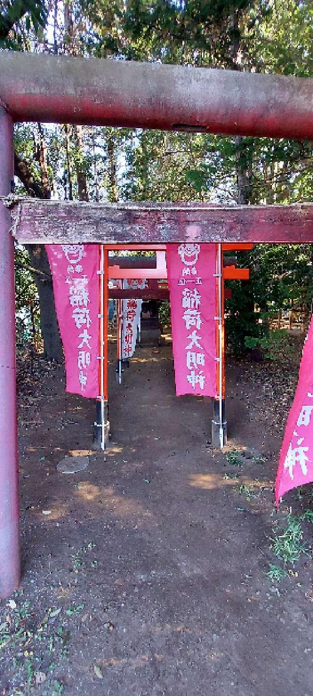 稲荷大明神(中山氷川神社境内社)の参拝記録5