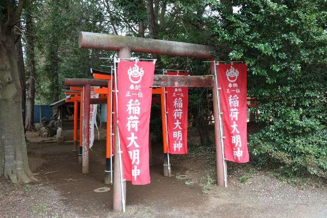 稲荷大明神(中山氷川神社境内社)の参拝記録3