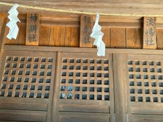 八社合祀殿(中山氷川神社境内社)の参拝記録(こーちんさん)