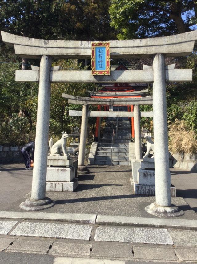 稲荷神社（到津八幡神社境内社）の参拝記録(Takeru Yamatoさん)