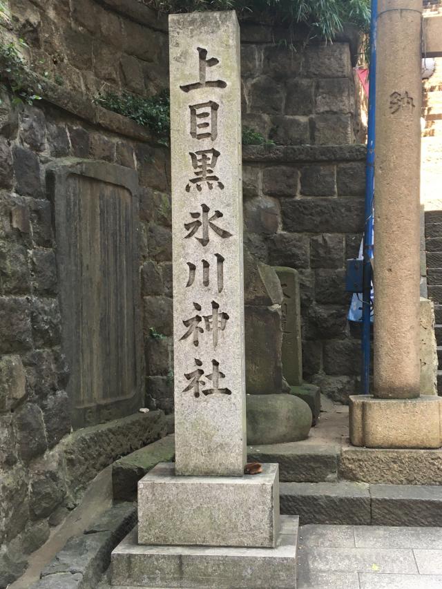 東京都目黒区大橋2-16-21 氷川神社（上目黒氷川神社）の写真6