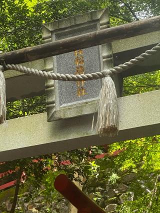 帆柱稲荷神社の参拝記録(タイチさん)