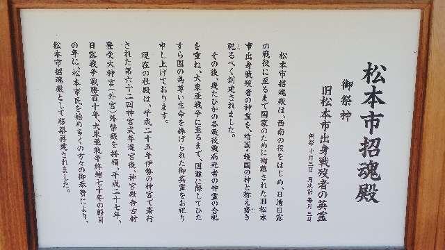 長野県松本市大手3-3-20 松本市招魂殿（四柱神社境内社）の写真3