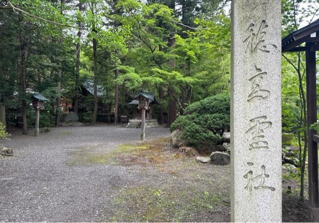 穂高霊社(穂高神社境内社)の参拝記録2