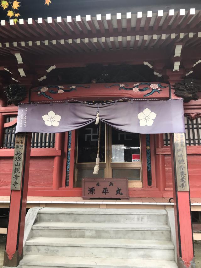 妙法山 観音寺の参拝記録1