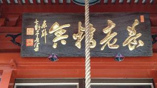 妙法山 観音寺の参拝記録(Y.1966.Sさん)