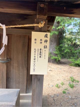 疫神社、秋葉社、八幡社、鹿島社(穂高神社境内社)の参拝記録(⛩️🐍🐢まめ🐢🐍⛩️さん)