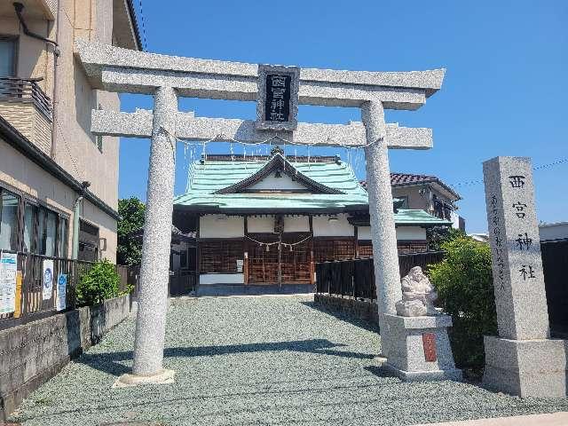 静岡県焼津市栄町４‐３‐１４ 西宮神社の写真2