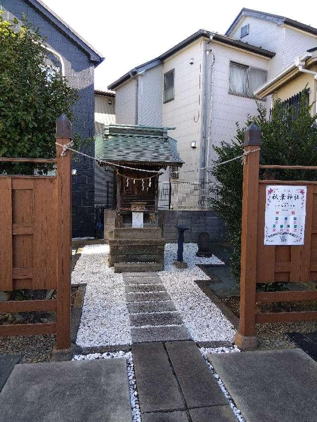 秋葉神社(木崎)の参拝記録2