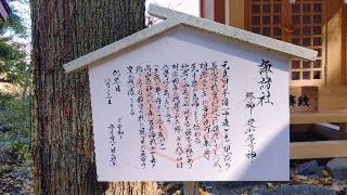 諏訪社(山家神社境内)の参拝記録(miyumikoさん)