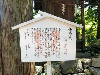 諏訪社(山家神社境内)の参拝記録(KUMIKOさん)