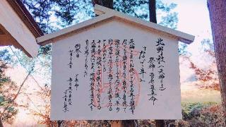 北野社(山家神社境内)の参拝記録(miyumikoさん)